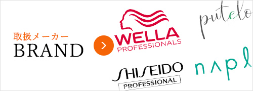 取り扱いメーカー